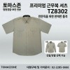 [토마스존] TZ8302 청원경찰 보안 요원 근무복 셔츠 (긴팔/반팔 선택)