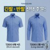 [TOMASZONE] TZ8303 프리미엄 근무복 (연블루) - 긴팔/반팔 선택 및 기관 맞춤 자수 가능