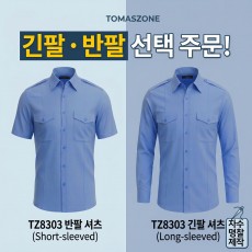 [TOMASZONE] TZ8303 프리미엄 근무복 (연블루) - 긴팔/반팔 선택 및 기관 맞춤 자수 가능