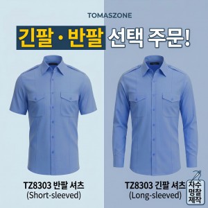 [TOMASZONE] TZ8303 프리미엄 근무복 (연블루) - 긴팔/반팔 선택 및 기관 맞춤 자수 가능