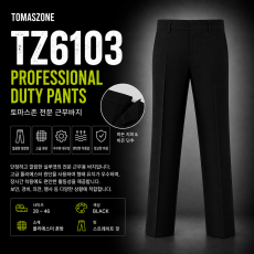 [TOMASZONE] TZ6103 전문 근무바지 정장핏 유니폼 팬츠 블랙